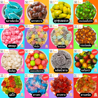 โปร 8.8 100g (8 ถุง) (มี อย.) เลือกเองได้ ถุงละ 1 ชือ ขนม เยลลี่ ขนมกินเล่น เยลลี่ เคลือบน้ำตาล เลือกได้ทั้งร้าน เยลลี่