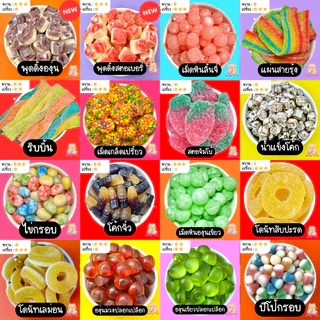 โปร 8.8 100g (8 ถุง) (มี อย.) เลือกเองได้ ถุงละ 1 ชือ ขนม เยลลี่ ขนมกินเล่น เยลลี่ เคลือบน้ำตาล เลือกได้ทั้งร้าน เยลลี่