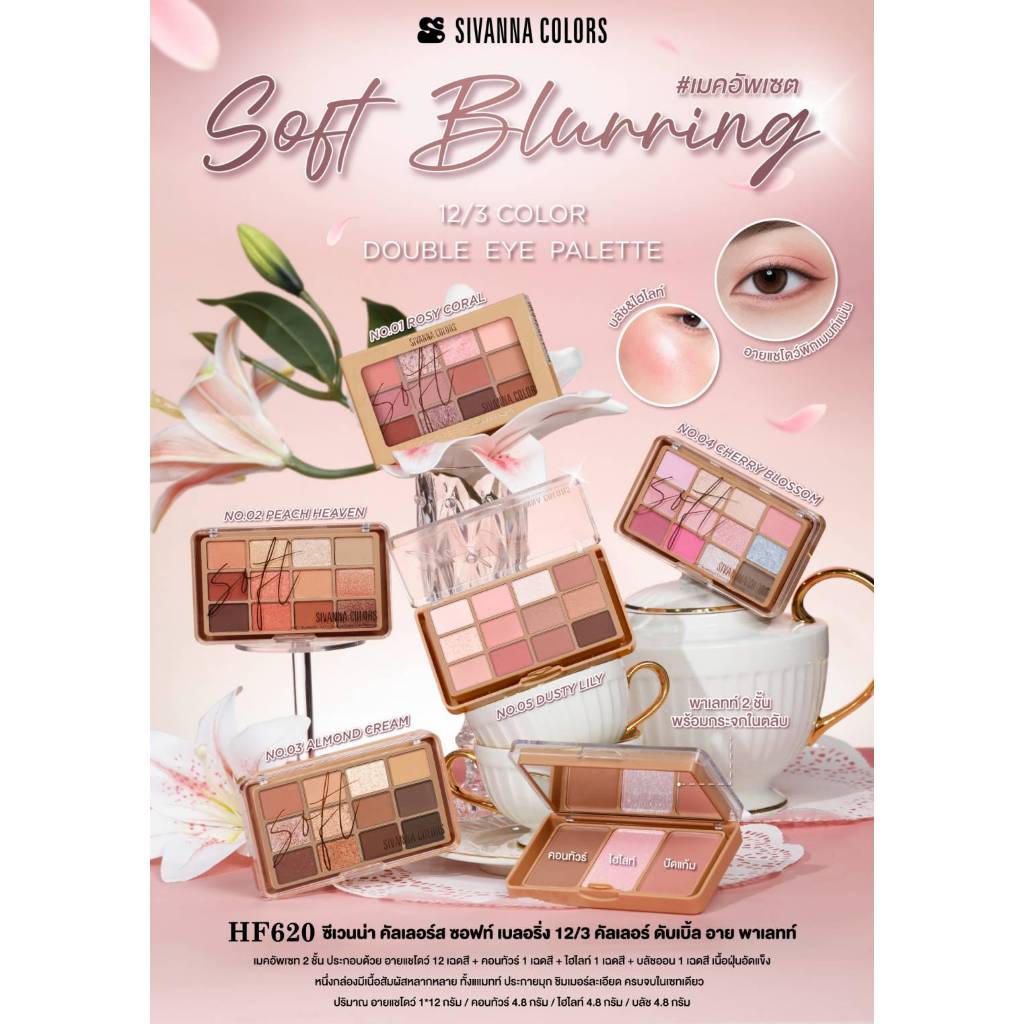 HF620  Sivanna Soft Blurring 12/3 Color Double Eyeshadow Palette