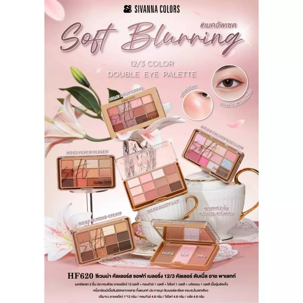 HF620 SIVANNA COLORS SOFT BLURRING 12/3 COLOR DOUBLE EYE PALETTE