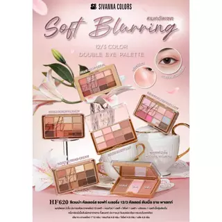 HF620 SIVANNA COLORS SOFT BLURRING 12/3 COLOR DOUBLE EYE PALETTE