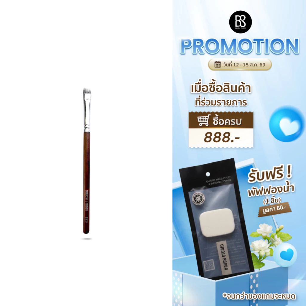 BRUSH STUDIO BG24 Badger Eyebrow Brush : แปรงเขียนคิ้วขนแบดเจอร์