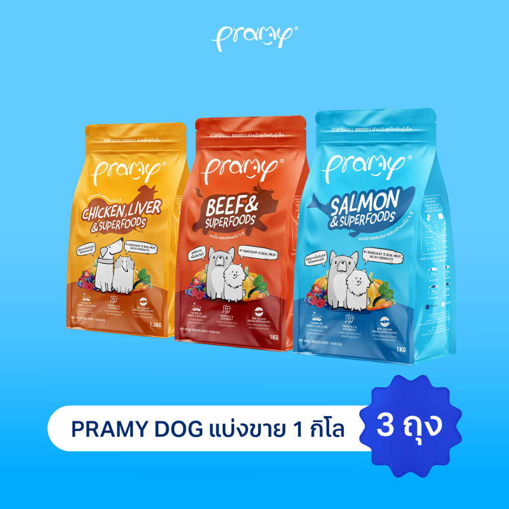 [แพ็ก 3 ชิ้น] Pramy Dog อาหารเม็ดสุนัขพรามี่ สูตรเน้นเนื้อแท้ โปรตีนสูง เสริมสร้างสุขภาพแบบรอบด้าน ขนาด 1kg - 1.3kg