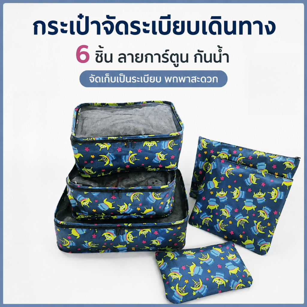กระเป๋าจัดระเบียบเดินทาง 6 ชิ้น ลายการ์ตูน กันน้ำ ถุงจัดเก็บสัมภาระ แยกหมวดหมู่ พับเก็บง่าย