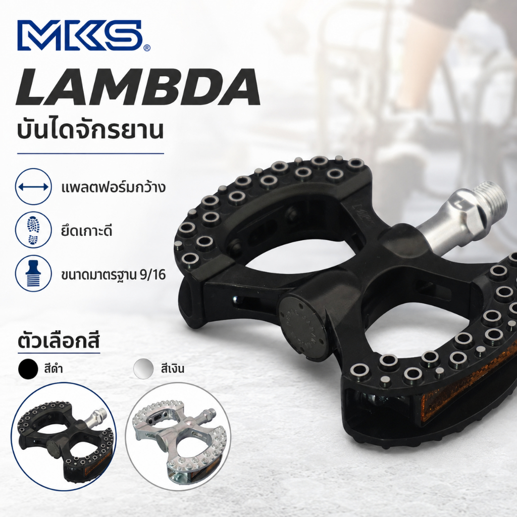 MKS Lambda Bicycle Pedals - Silver and Black Options