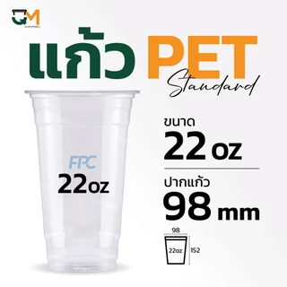 แก้วพลาสติก PET 22 ออนซ์ ทรงสตาร์บัค *หนาพิเศษ* ปาก 98 มิล ชุดแก้วพร้อมฝา(50ใบ)