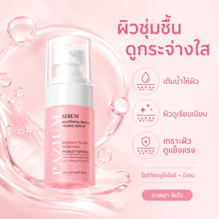 PAZIUM เซรั่ม เซรั่มไนอาซินามายด์ Whitening Essence กระจ่างใส ลดรอยด่าง รอยสิว ฝ้า กระ 20ML