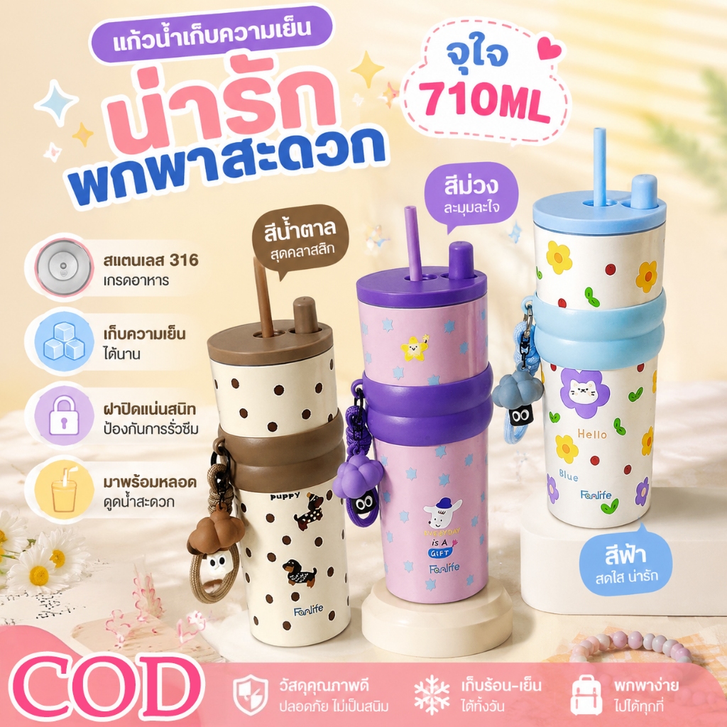 แก้วสแตนเลส 316 ลายการ์ตูนรุ่นใหม่ แก้วเยติ ขนาด 710ml แก้วกาแฟพร้อมฝาปิด กระติกน้ำเก็บอุณหภูมิ