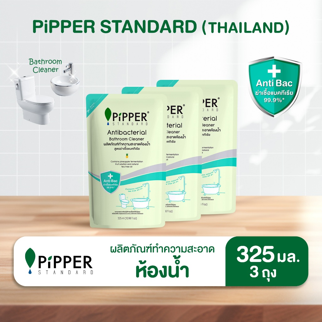 พิพเพอร์ สแตนดาร์ด ผลิตภัณฑ์ทำความสะอาดสุขภัณฑ์และห้องน้ำ สูตรแอนตี้แบคทีเรีย ขนาด 325 มล. แพค 3 ถุง