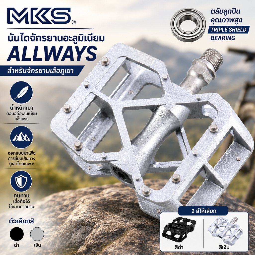 MKS ALLWAYS Aluminum Bicycle Pedals for Mountain Bikes - Silver & Black Options