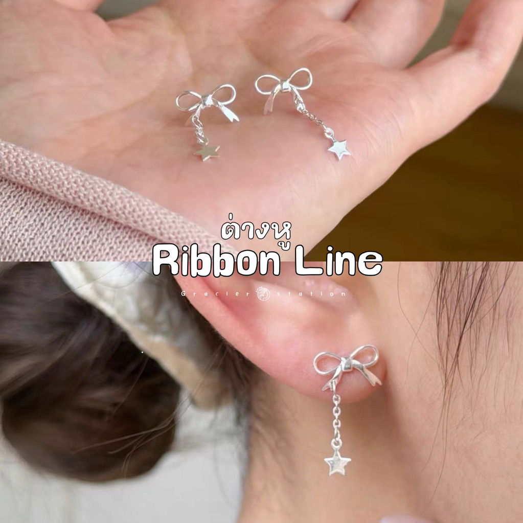 ต่างหู Ribbon Line; ต่างหูดาวสีเงินโซ่ระย้า