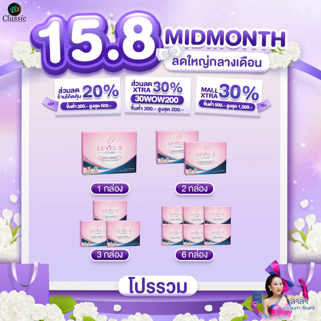Level S Series สูตรใหม่ เลเวลเอส ซีรีย์ อาหารเสริม ลาล่า 1 กล่อง 10 แคปซูล ของแท้ Levels