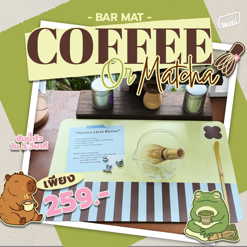 [ Mattii แผ่นรองบาร์ ] แผ่นรองบาร์ Bar mat Pu 3 ชั้น ซับน้ำไว ทำความสะอาดง่าย ขนาด 30x45 ซม