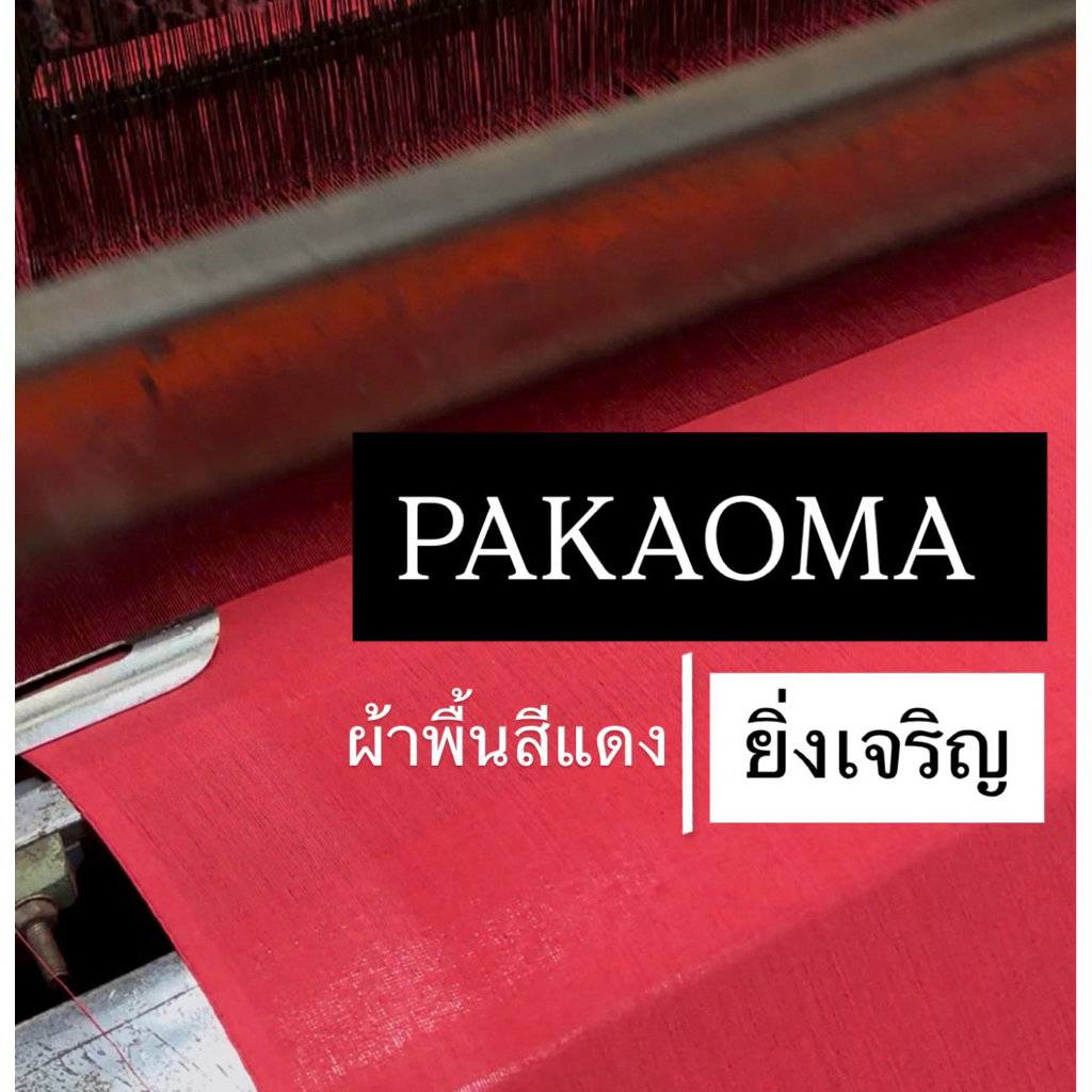 ผ้าขาวม้าแดงเนื้อผ้าฝ้าย/ผ้าทอพื้นแดง