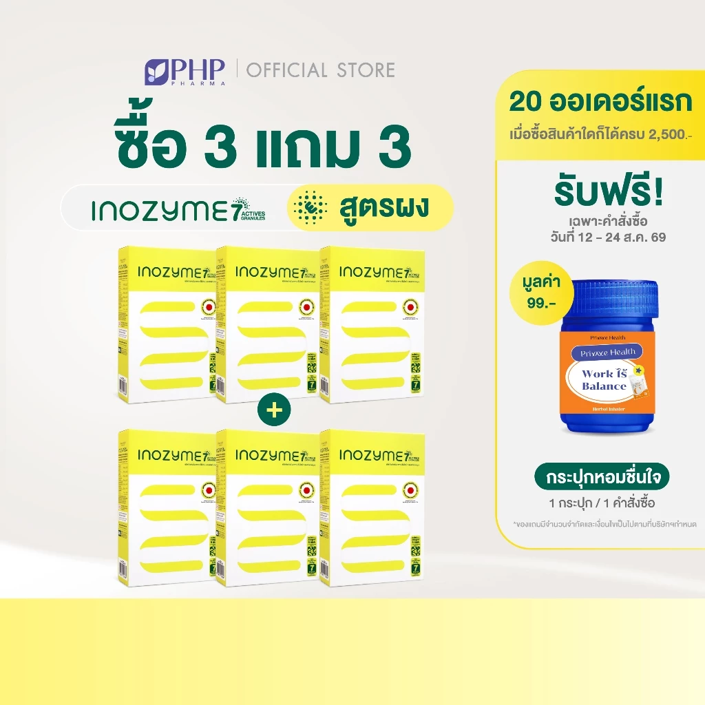 (3 แถม 3 กล่อง) Prime Health Inozyme 7-Active Granules เอนไซม์ ช่วยย่อย สูตรผงพร้อมทาน ทั้งหมด 42ซอง