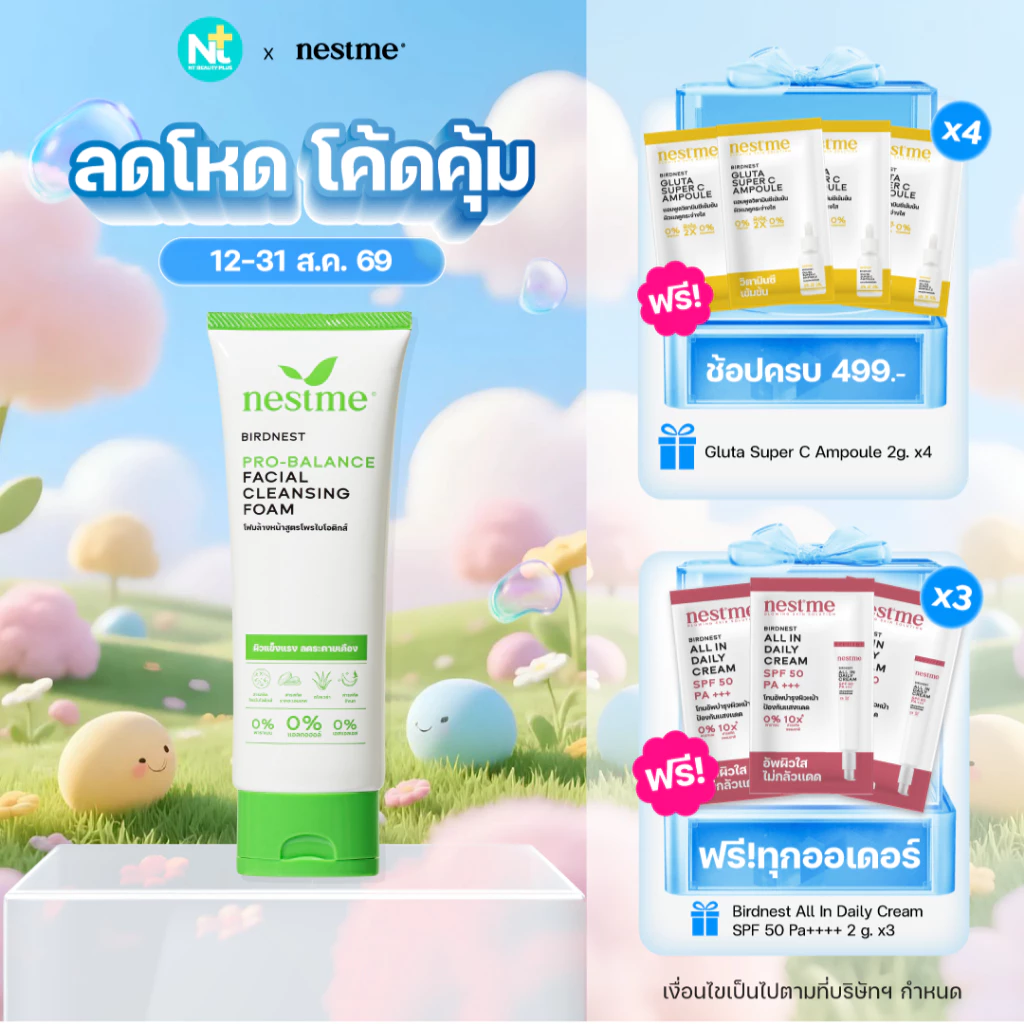 (ของแท้) Nestme Birdnest Pro-Balance Facial Cleansing Foam 100 g เบิร์ดเนสท์ โปร-บาลานซ์ เฟเชี่ยล คลีนซิ่ง โฟม