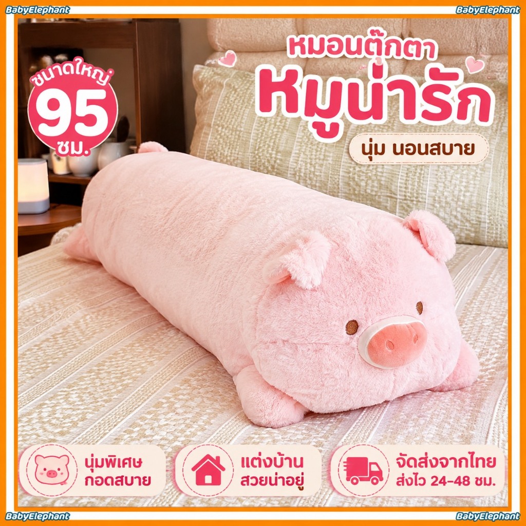 พร้อมส่ง หมอนตุ๊กตาหมูน่ารัก ขนาดใหญ่95ซม หมอนตุ๊กตานุ่ม การตกแต่งภายในบ้าน ของขวัญวันเกิด