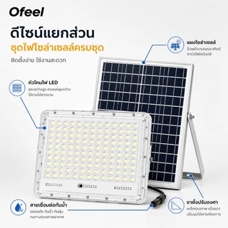 Ofeel ไฟโซล่าเซลล์ 250000W ไฟสปอร์ตไลท์ LED IP69 7500K รีโมท 30H+ เปิดอัตโนมัติกลางคืน สำหรับบ้าน สวน กลางแจ้ง ซื้อ1แถม1