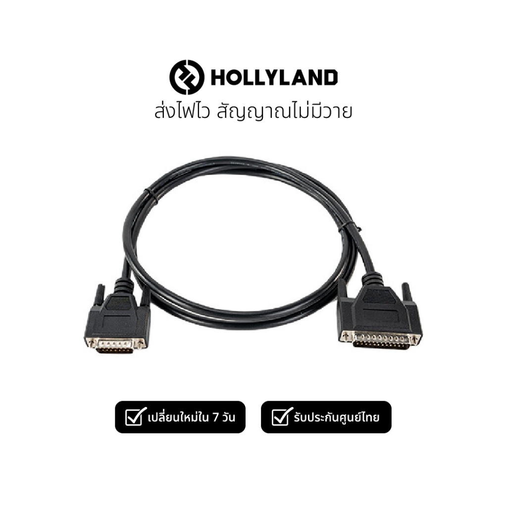 Hollyland DB25 Male to DB15 Male Tally Cable สายเคเบิล Tally เชื่อมต่อสัญญาณ งานสวิทช์ชิ่ง ถ่ายทำวิด