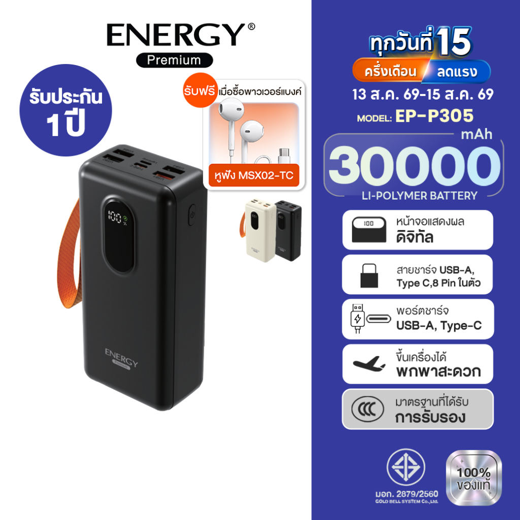 ENERGY PREMIUM (EP-P305) พาวเวอร์แบงค์ 30000mAh ชาร์จเร็ว 22.5W มีสายในตัว 3 เส้น + ไฟฉาย LED แบตอึด หน้าจอจอดิจิทัล