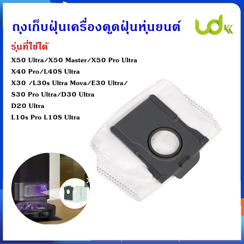 ถุงเก็บฝุ่น Dreame รุ่น X50 Ultra Master Pro / X40 L40S Pro Ultra/ X30 L30s E30 S30 D30 Pro Ultra/ D