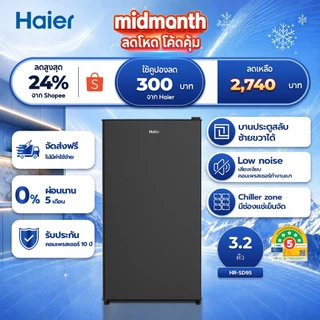 (Pre Sale) Haier ตู้เย็นมินิบาร์ ขนาด 3.1 คิว 90 ลิตร รุ่น HR-SD95