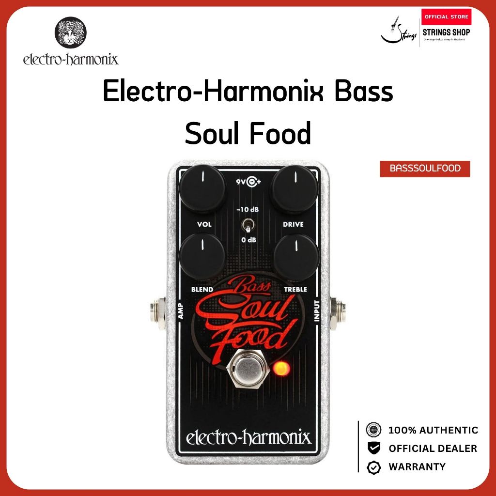 Electro-Harmonix Bass Soul Food Bass Overdrive เอฟเฟคเบส Overdrive / Distortion พร้อม Dry Blend และ 