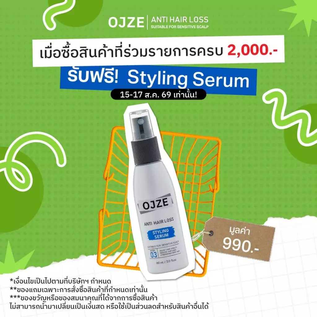 [สินค้าแถม] OJZE Anti Hair Loss Styling Serum 60 ml