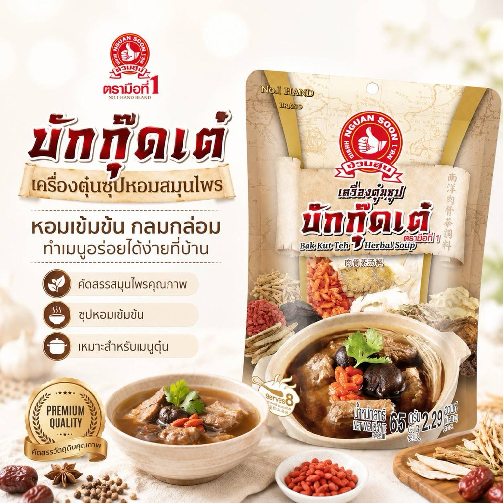 ผงบักกุดเต๋ง่วนสุนตรามือที่1(แบบมาเลเซีย)65g