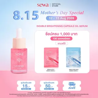 [โปร 8.15] Sewa Double Brightening Capsule Oil Serum 15 ML