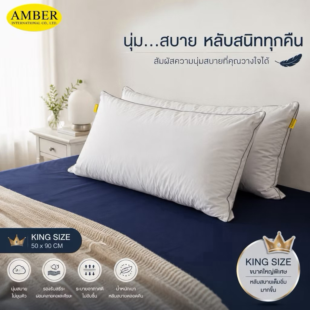 Amber Size King MicroGel Pillow Medium 2800g หมอนรุ่นKing เจลไมโครไฟเบอร์ รุ่น Medium size:20*36นิ้ว 2800g