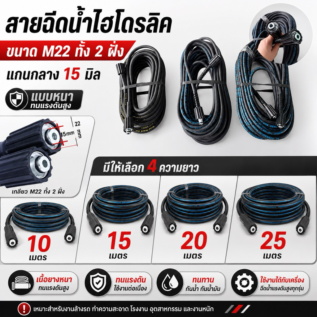 สายอัดฉีด สายฉีดน้ำ สายฉีดน้ำไฮโดรลิค แบบหนา ขนาด M22 ทั้ง 2 ฝั่ง (แกน 15 มิล 2 ฝั่ง) มี 10 เมตร 15 เมตร 20 เมตร 25 เมตร