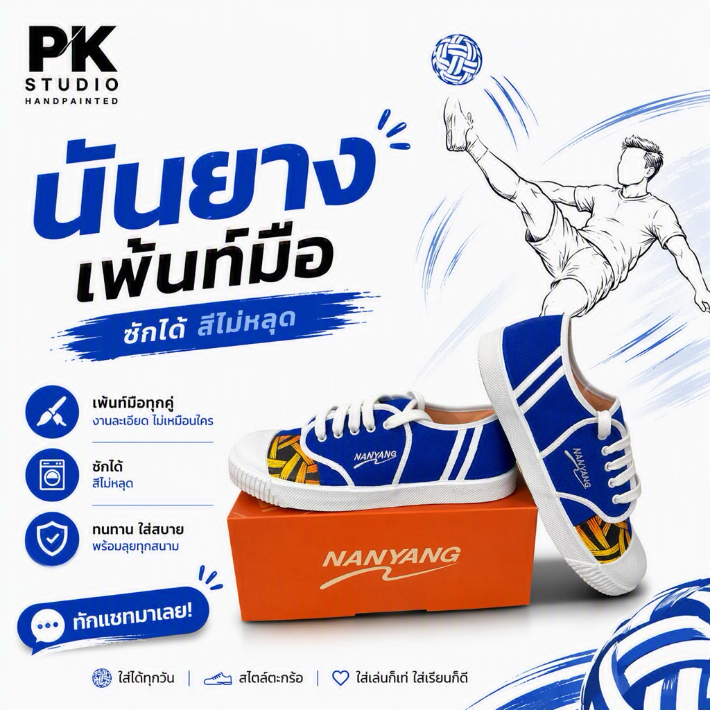 ❤️🤍PK SPORT LINE 🤍💙 รองเท้านันยางเพ้นท์มือ🖤PK GEN2🖤 #ลายตะกร้อ 1 ลูก