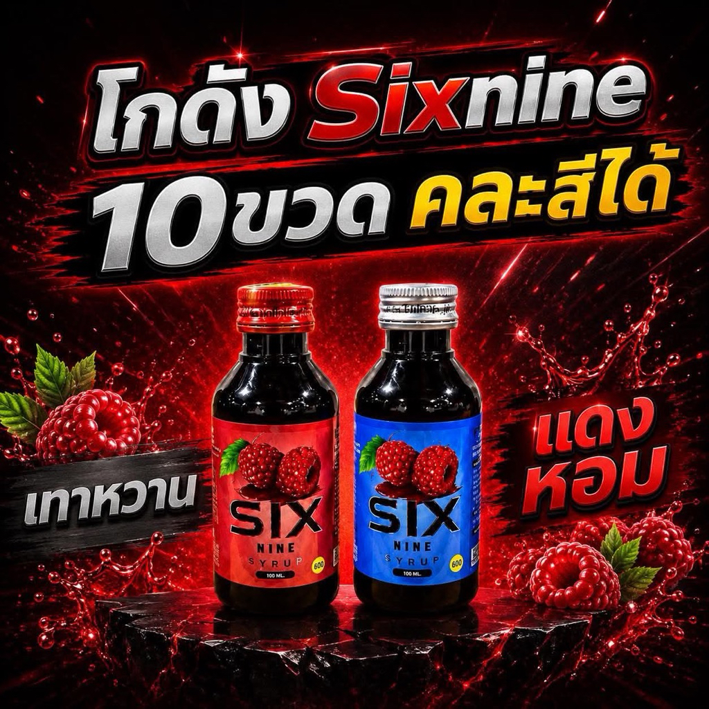ของแท้six[10ขวด]ไซรัปน้ำหวานพรี่เมี่ยม