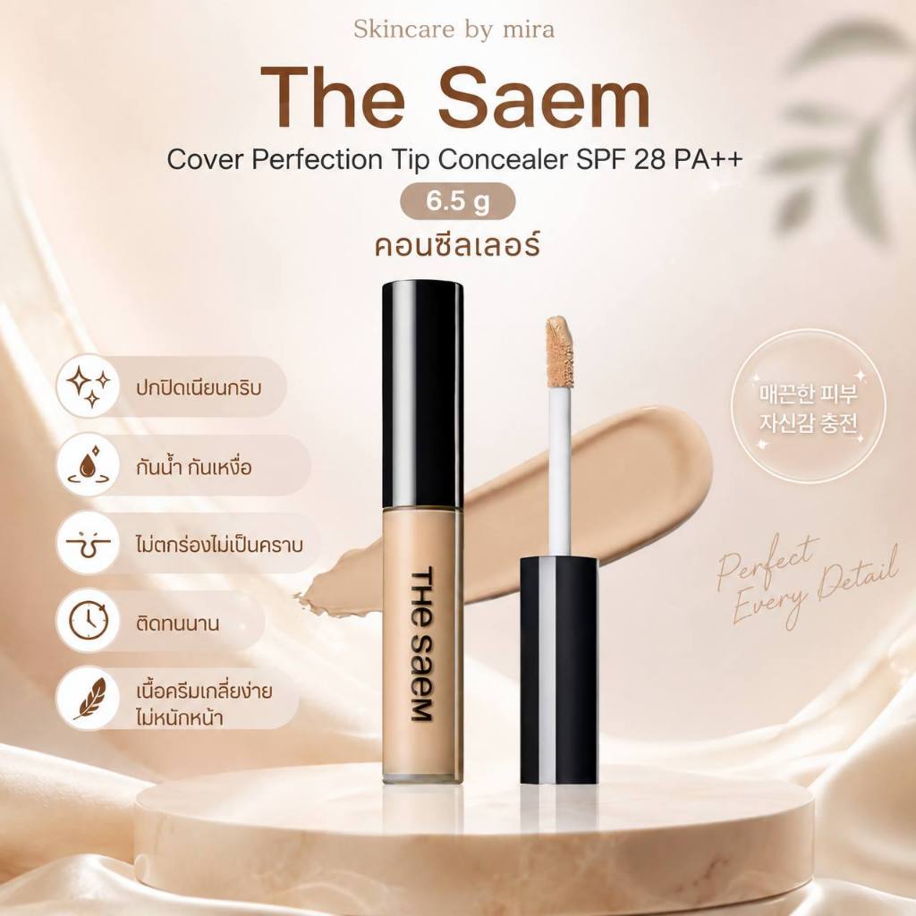 The Saem Cover Perfection Tip Concealer SPF 28 PA++ 6.5 g (คอนซีลเลอร์)