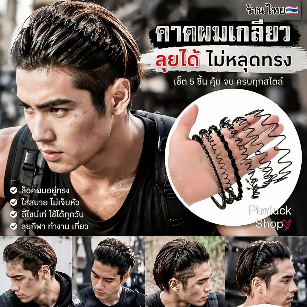 พร้อมส่งร้านไทย🇹🇭คาดผมเหล็ก ที่คาดผมโลหะสีดำ สปริง และแบบหวีเสียบ Hair band คาดผมผู้ชาย