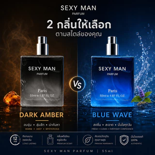 COCOSILIYA น้ำหอมผู้ชายสำหรับสปอร์ต SEXY MAN 55 ML กลิ่นหอมติดทน ให้ลุคผู้ชายที่เหมือนอาบน้ำวันละหลายๆรอบ