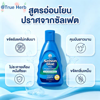 Selsun Blue เซลซั่น บลู เอ๊กซ์ตร้า สเตร็ง โปร-เอ๊กซ์ แอนตี้-แดนดรัฟ แชมพู 120 มล.