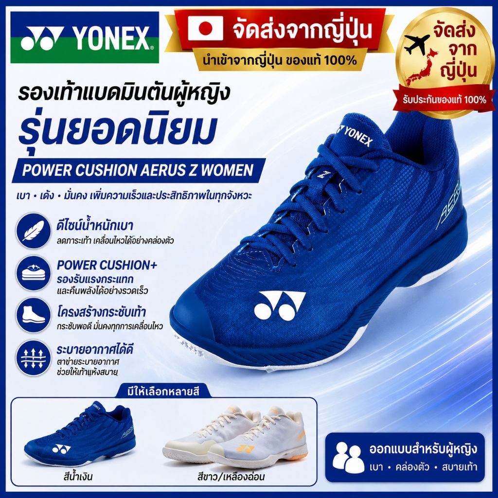 YONEX Power Cushion Aerus Z Women's Badminton Shoes SHBAZ2L