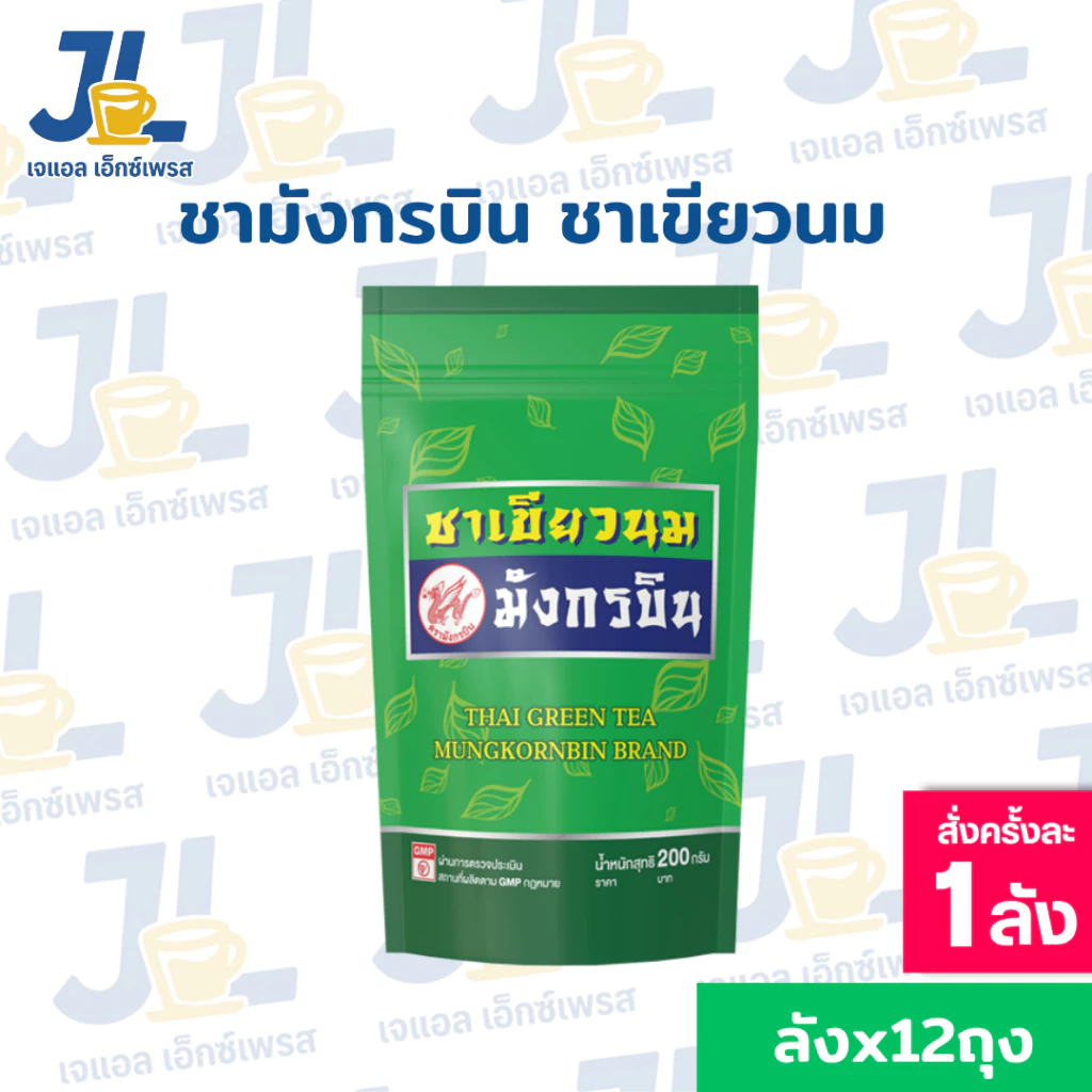 (ยกลัง) มังกรบิน ชาเขียวนม ผงชาปรุงสำเร็จ ขนาด 200 กรัม ลังละ 12 ห่อ