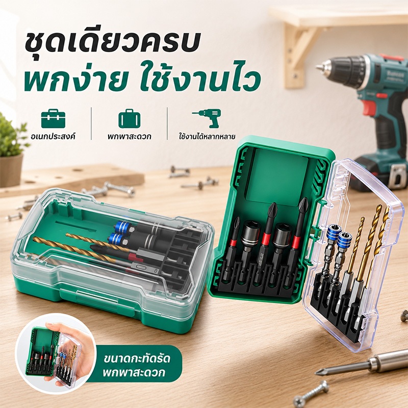 ชุดเครื่องมือซ่อมบำรุง 10 ชิ้น พร้อมดอกสว่านและไขควงแม่เหล็ก สำหรับงาน DIY และซ่อมแซม