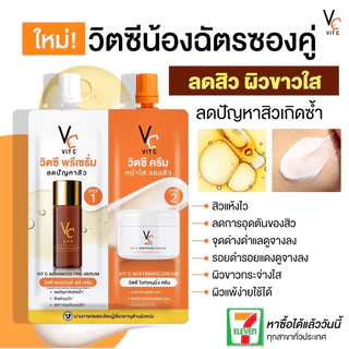 [ยกกล่อง 6 ซอง] VC Vit C น้องฉัตร ซองคู่ 2in1 ครีมซอง + เซรั่มวิตซี ดับเบิ้ลวิตซี ผิวฉ่ำวาว 8g