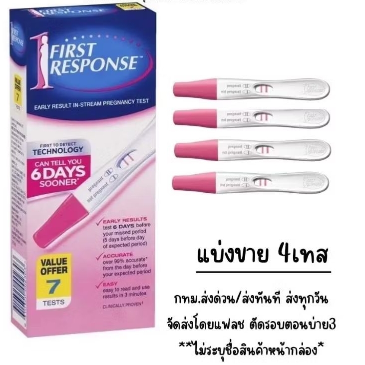 ส่งทันที/ส่งด่วน/ส่งทุกวัน ที่ตรวจครรภ์ First Response 6Days Sooner ตรวจได้ไวสุด(แบ่งขาย4เทส)