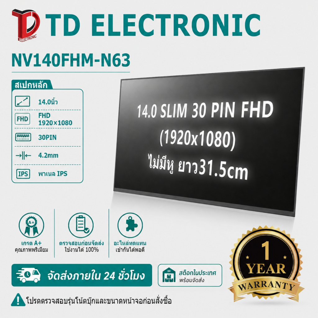 จอโน๊ตบุ๊ค 14.0 Slim 30Pin FHD IPS 1920x1080 ไม่ทัช ไม่มีหู รุ่น NV140FHM-N63 ใช้แทน NV140FHM-N4N ปร