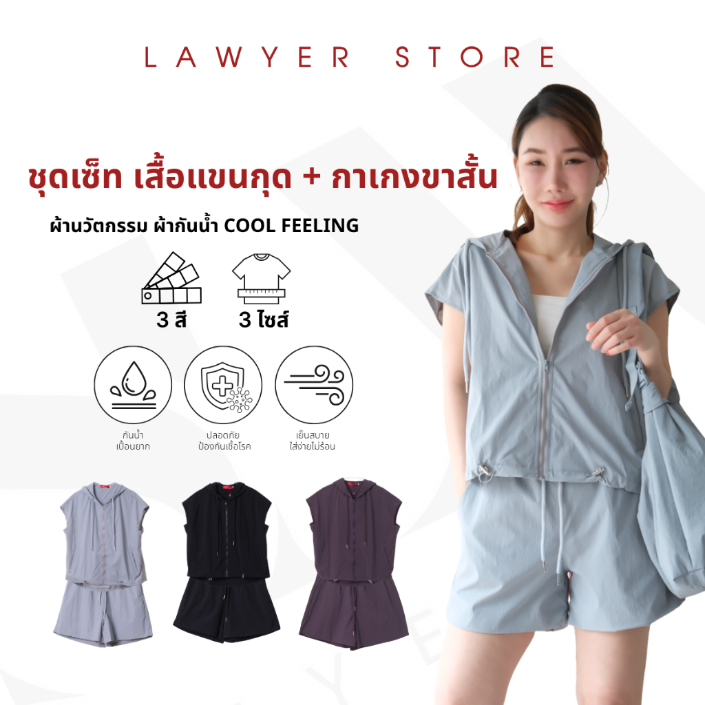 Lawyer Store | [5571897] [5571897-1] (ขายแยกชิ้น) ชุดเซ็ท เสื้อฮู้ดแขนกุด ผ้าCOOL FEELING  กางเกงเอวยืด