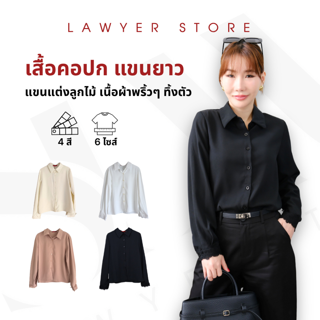 Lawyer Store | [5211707] เสื้อคอปก แขนยาว แต่งลูกไม้แขน คล้ายผ้าซาติน แต่งดีเทลลูกไม้ตรงปลายแขน เก็บทรงเก็บตะเข็บ แต่งดี
