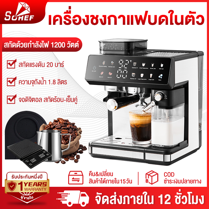 รับประกัน 1 ปี Sohef เครื่องชงกาแฟ 2.7L 20bar สกัดร้อนและเย็นและบดคู่ มีปั๊มคู่สกัดกาแฟ และฟองนมในเครื่องเดียว