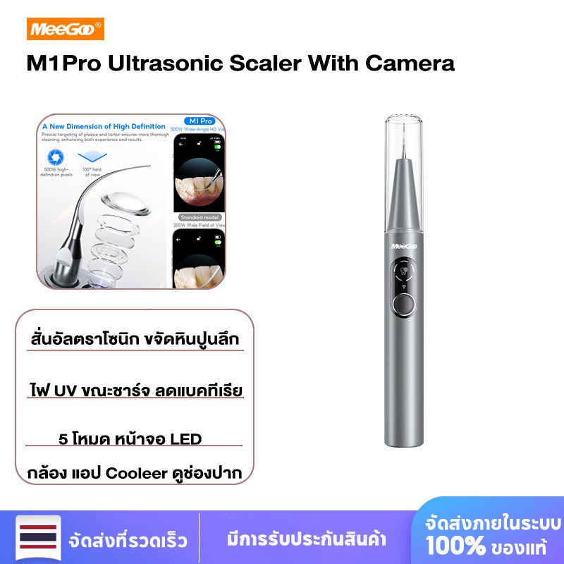 MeeGoo M1เครื่องขูดหินปูนฟันอัลตราโซนิก กล้องเห็นภาพ แอป Cooleer 5โหมด LED กันน้ำ IPX6 ชาร์จ Type‑C หัวเปลี่ยนได้