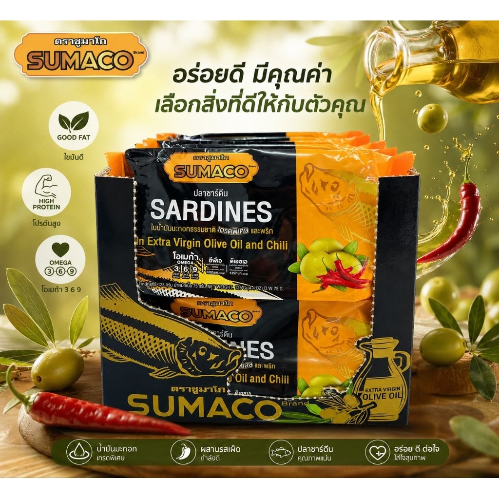 [1 ชุดมี 10 กระป๋อง] SUMACO ปลาซาร์ดีนในน้ำมันมะกอกพรีเมียมและพริก 125กรัม