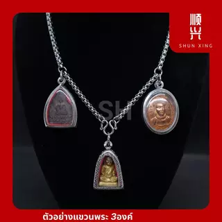 "ตะกร้อ" สแตนเลสแท้ 100% ไม่ลอกไม่ดำ สร้อยพระ สร้อยแฟชั่น จัดส่งไว มีเก็บปลายทาง สินค้ามีรับประกัน